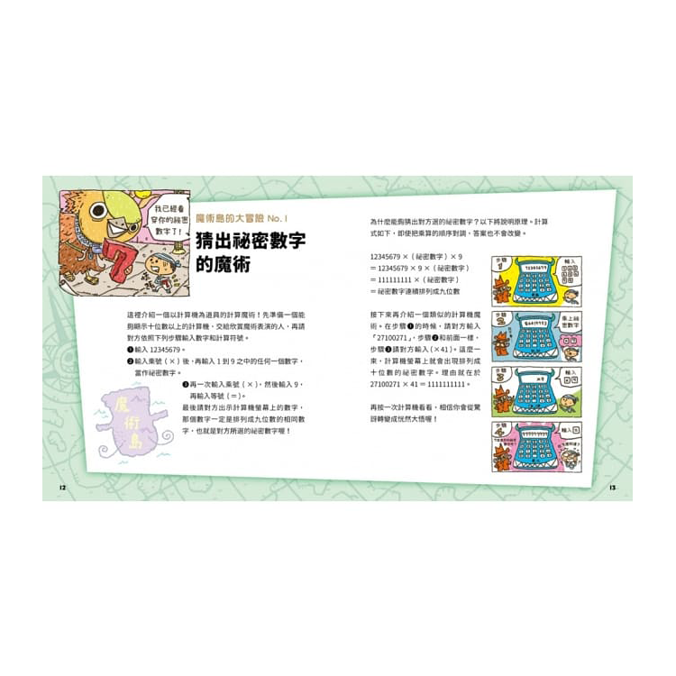 數字驚奇大冒險2：倍數的趣味