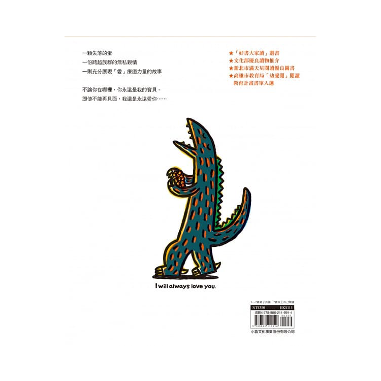 你永遠是我的寶貝（二版）
