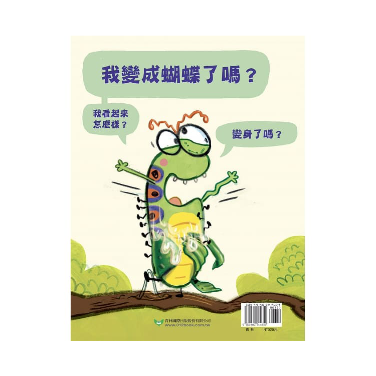 好急好急的毛毛蟲