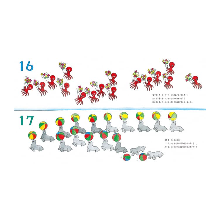 1數到100的故事（全新改版）