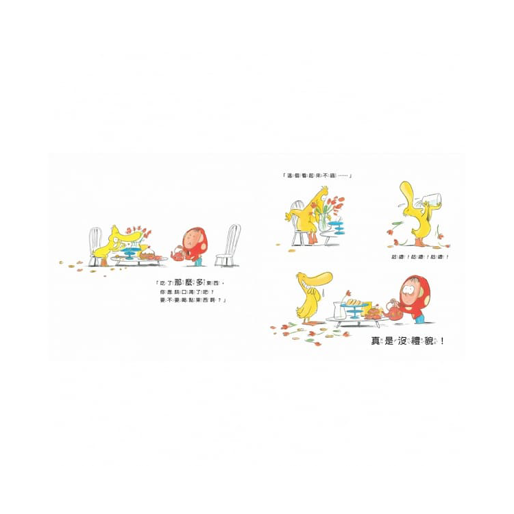 真是沒禮貌！