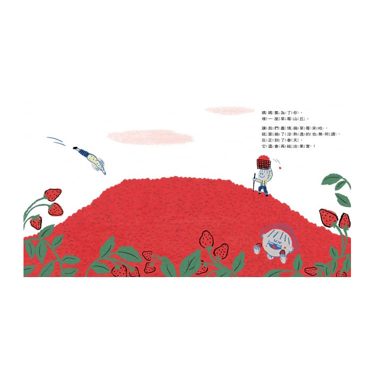 媽媽要為了你創造一個新世界