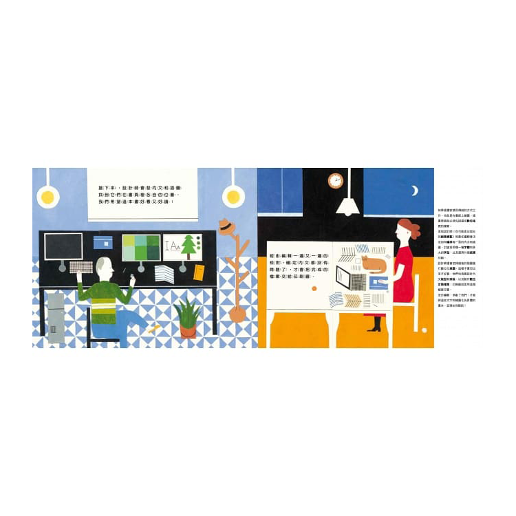 一本童書的誕生