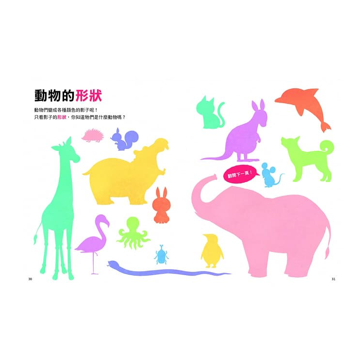 超好玩！各式各樣形狀的繪本