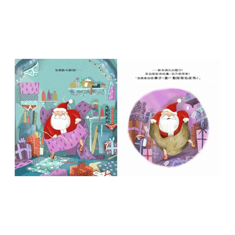 你能找到聖誕老公公的內褲嗎？【品格教育繪本：正向積極／危機應變】