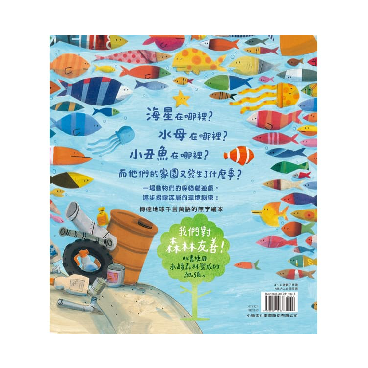 海星在哪裡？（二版）