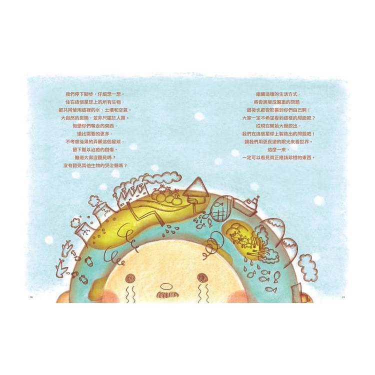 Earth地球叔叔教我的事：做對選擇就能改變