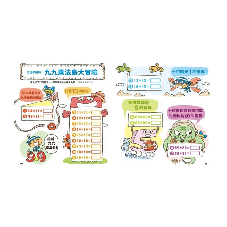 數字驚奇大冒險2：倍數的趣味