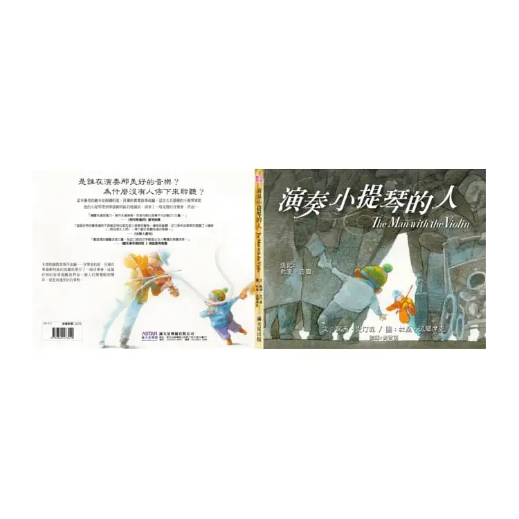 演奏小提琴的人