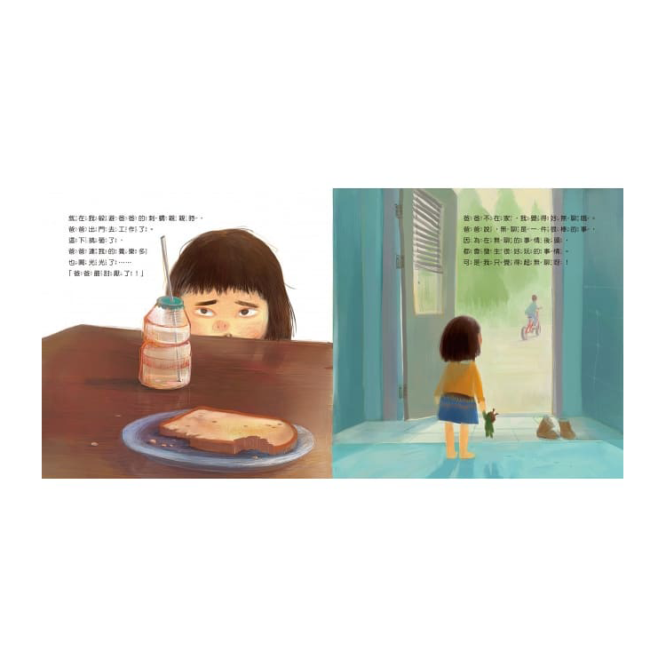 爸爸的獵豹腳踏車