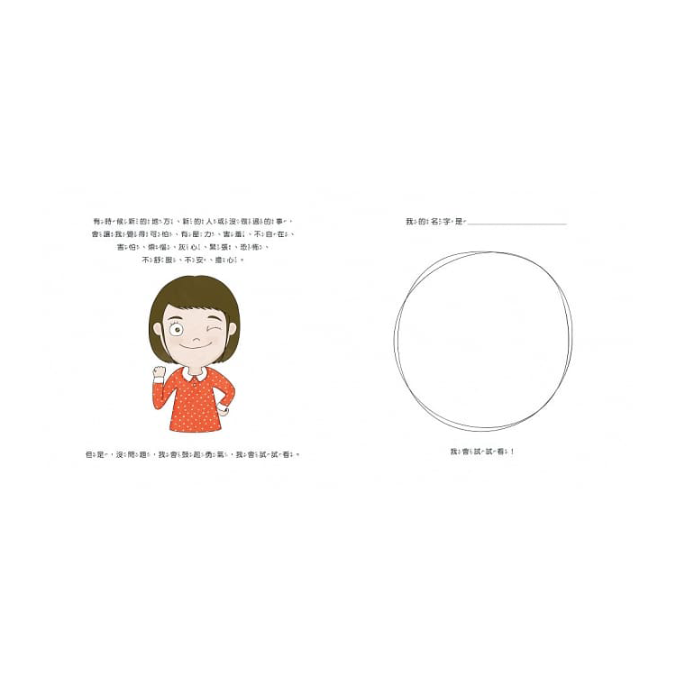 沒問題，我會試試看