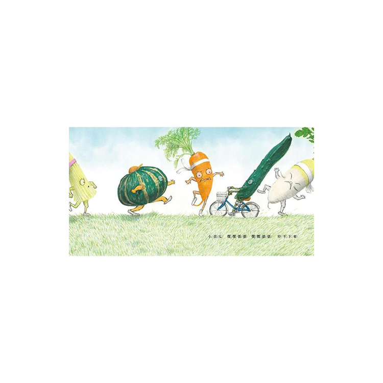 蔬菜運動會！（新版）