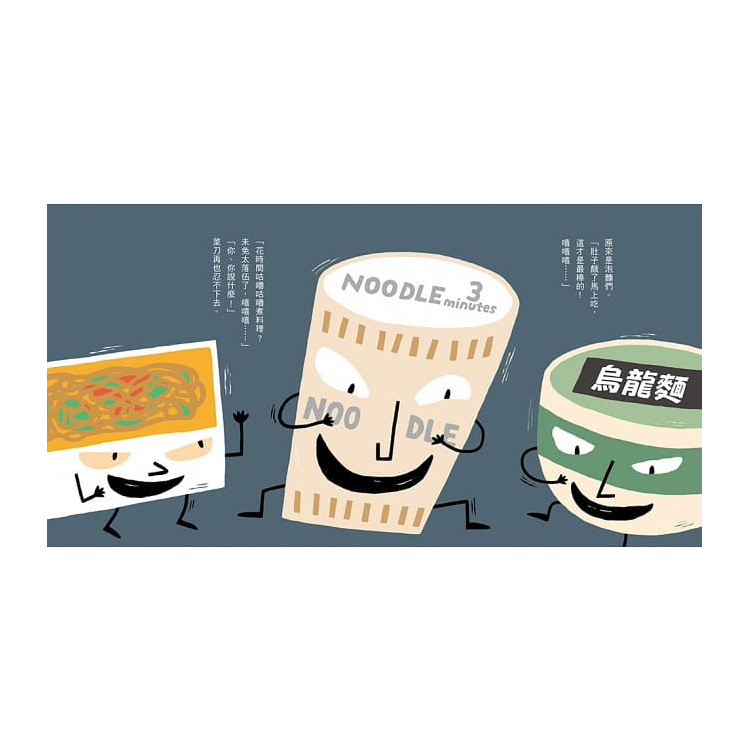 廚房用具大作戰（宮西達也和孩子談重要的事）