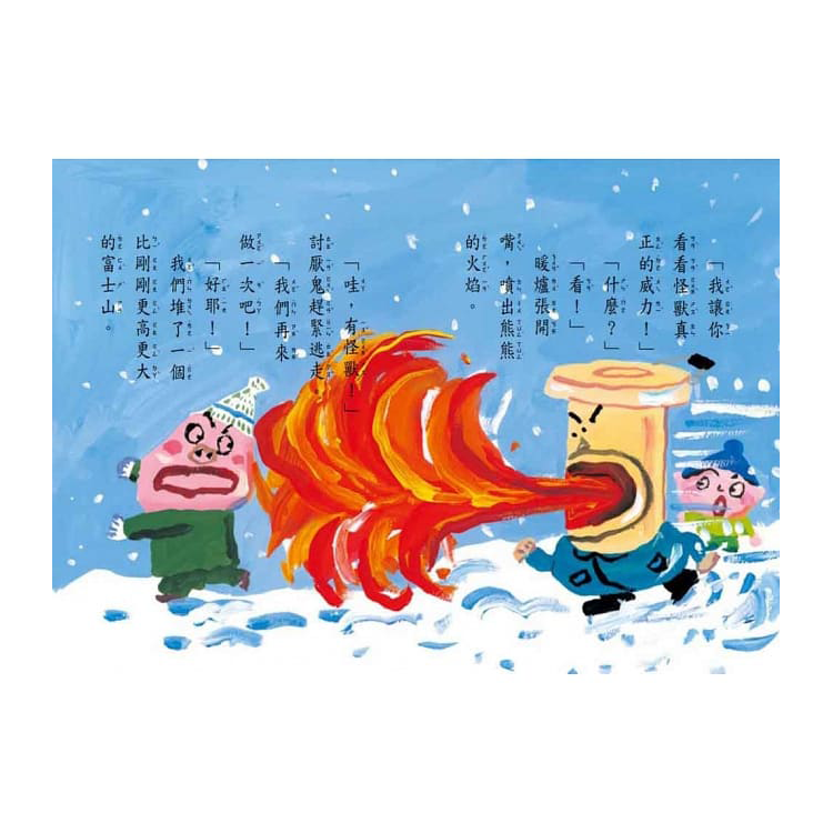 暖爐放寒假(二版)