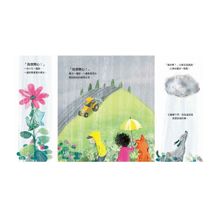 小雲朵：晴天、雨天都是美好日子