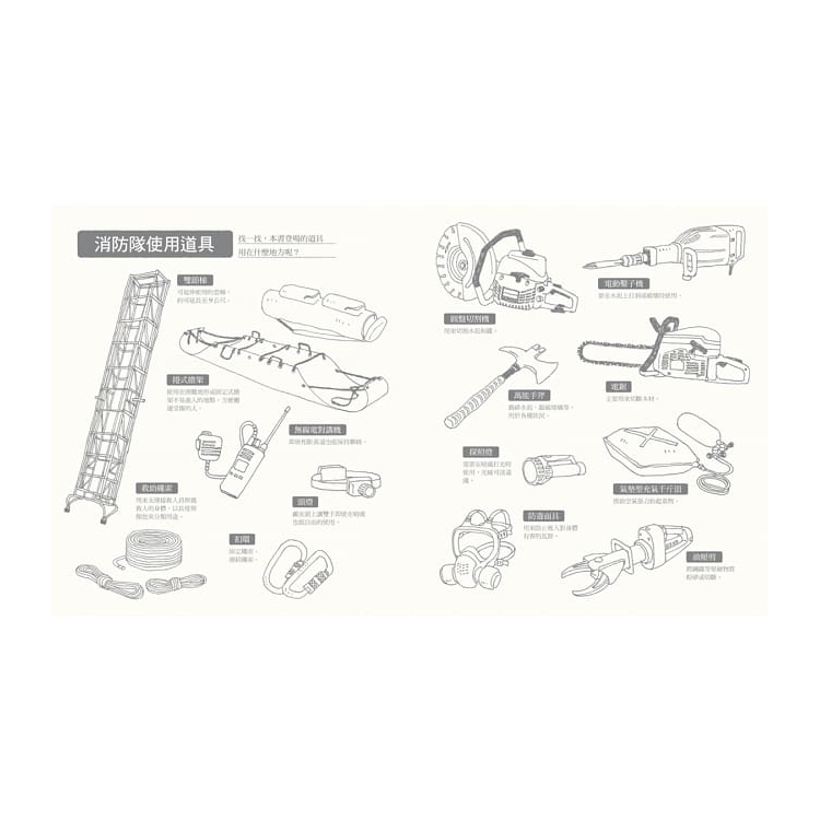 出動！英勇消防隊