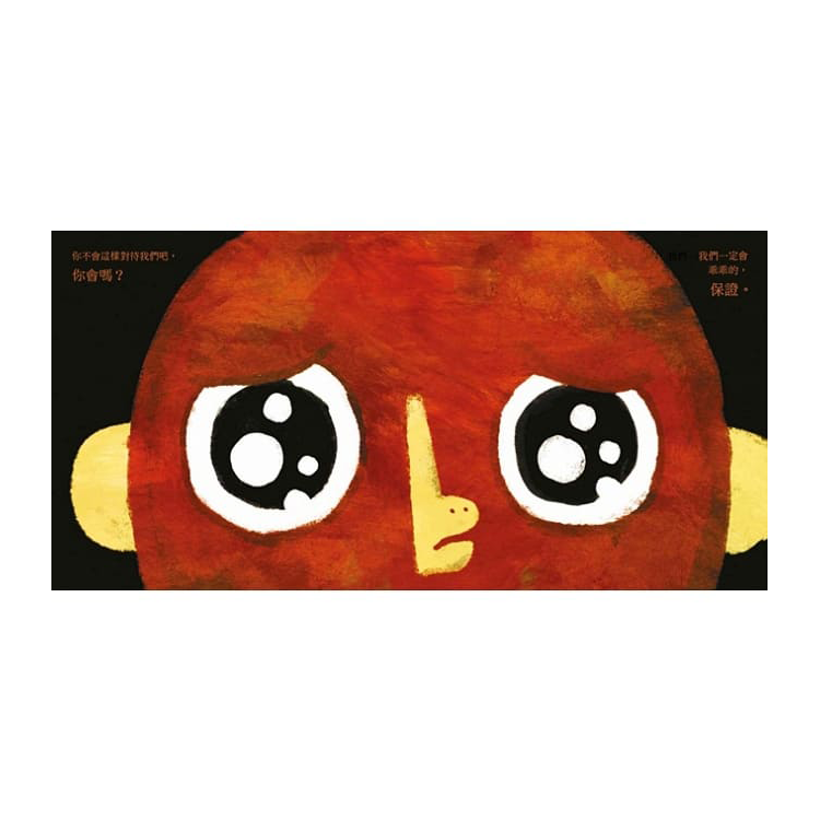 拜託！請打開這本書 (新版)