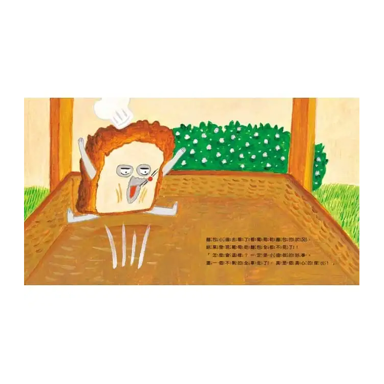 麵包小偷2：誰偷了葡萄乾麵包