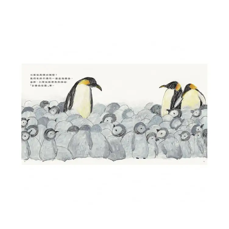 皇帝企鵝