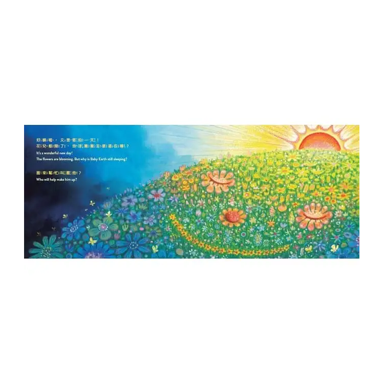 幾米給孩子的第一套中英雙語床邊故事