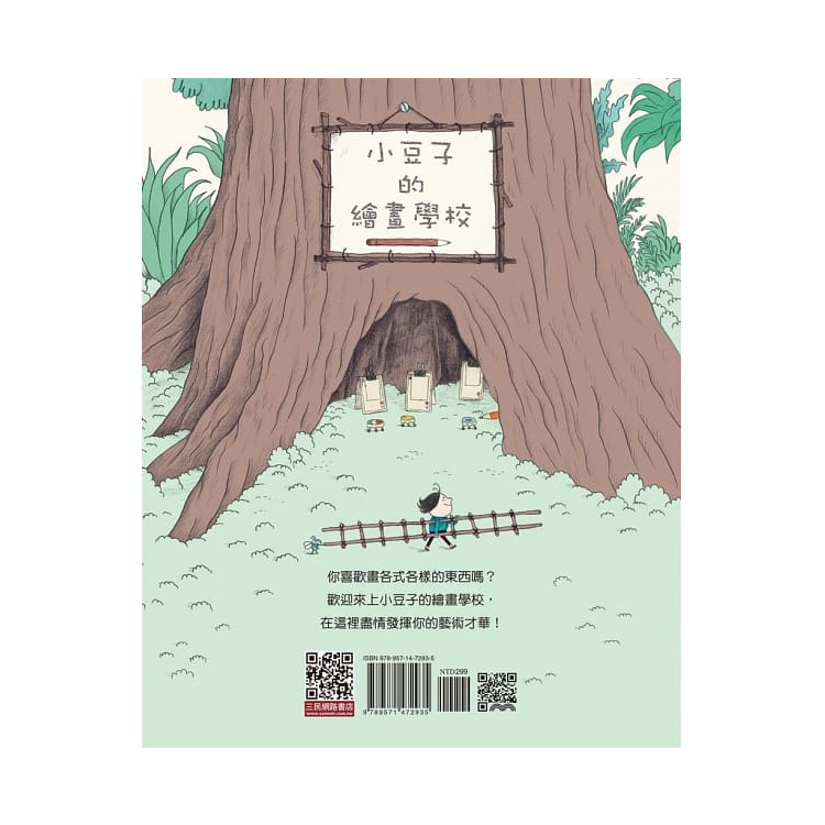 小豆子的繪畫學校