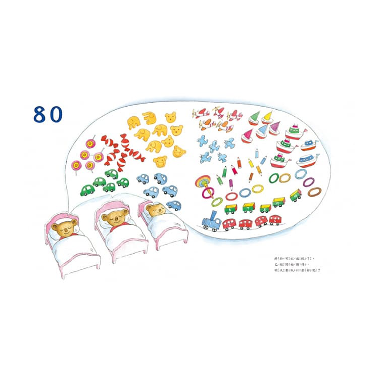 1數到100的故事（全新改版）