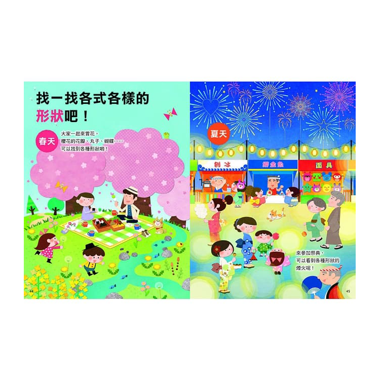 超好玩！各式各樣形狀的繪本