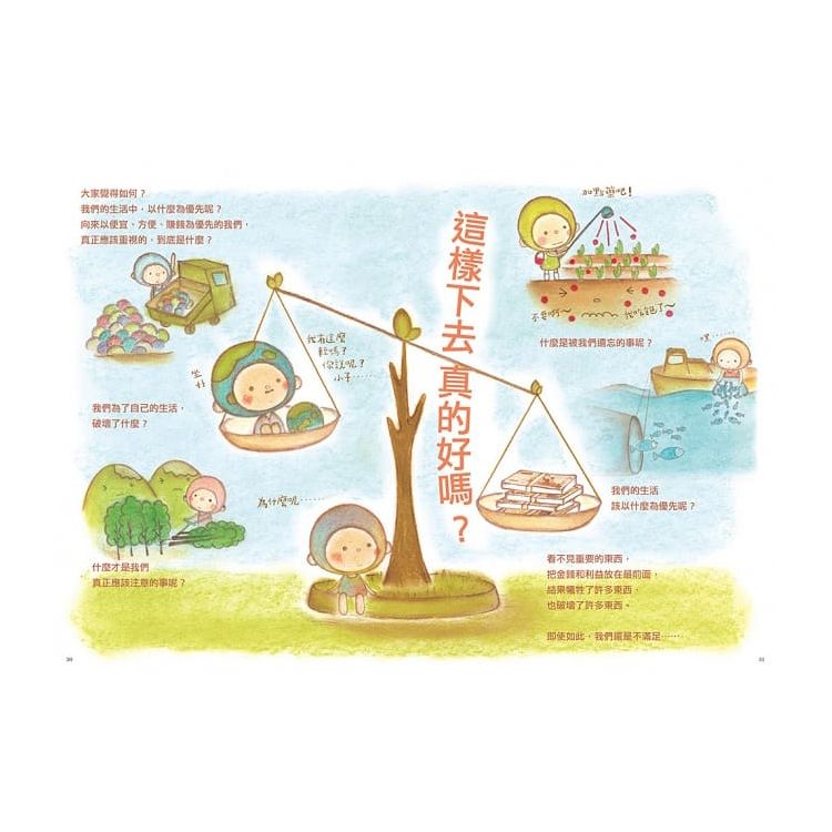 Earth地球叔叔教我的事：做對選擇就能改變