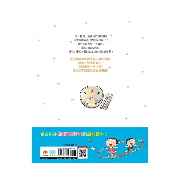 把飯吃光光，好棒！