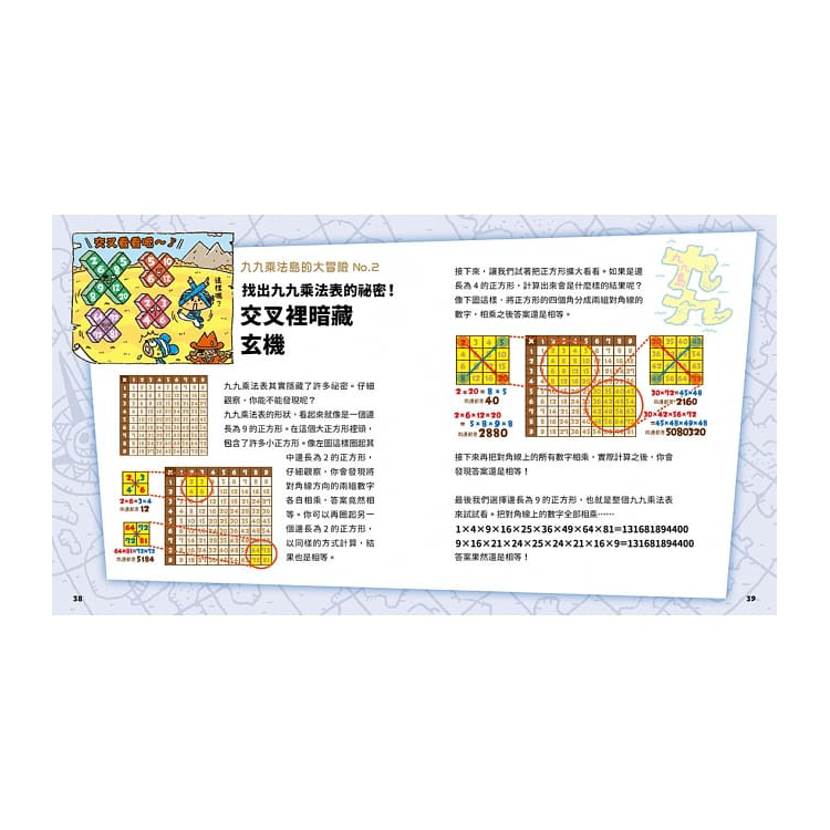 數字驚奇大冒險1：計算的魔法