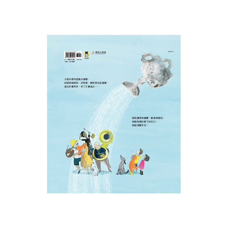 小雲朵：晴天、雨天都是美好日子