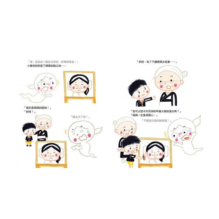 媽媽，我最愛你之信實：媽媽變成鬼了！系列套書（共三冊）