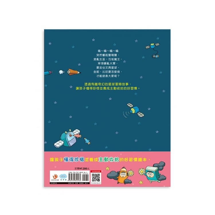 把東西收好，學會珍惜！