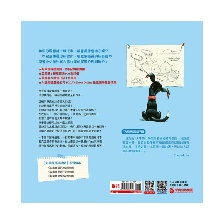 如果我是汽車設計師