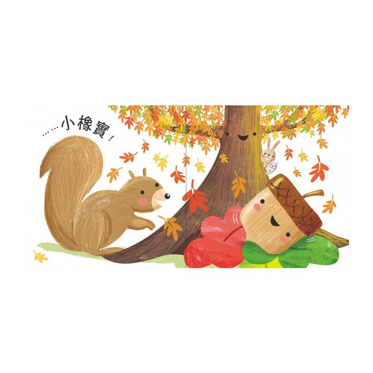 小橡實 (已絕版)