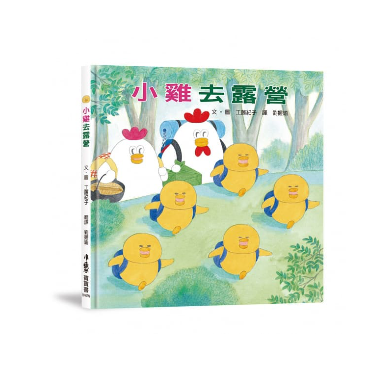 超人氣小雞幸福大書包：小雞逛超市＋小雞逛遊樂園＋小雞過生日＋小雞過耶誕節＋小雞去露營＋小雞到外婆家
