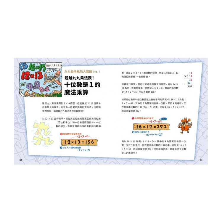 數字驚奇大冒險2：倍數的趣味