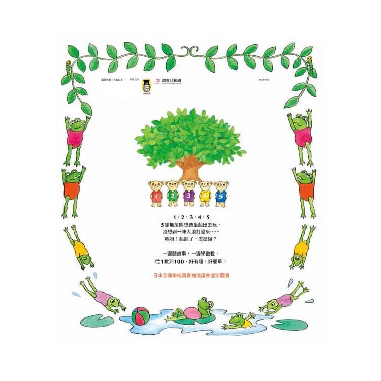 1數到100的故事（全新改版）