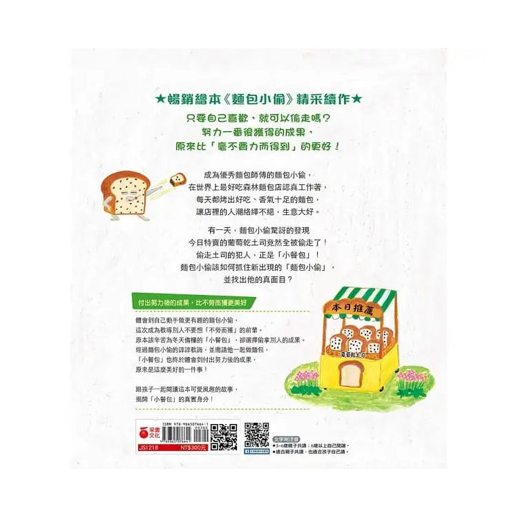 麵包小偷2：誰偷了葡萄乾麵包