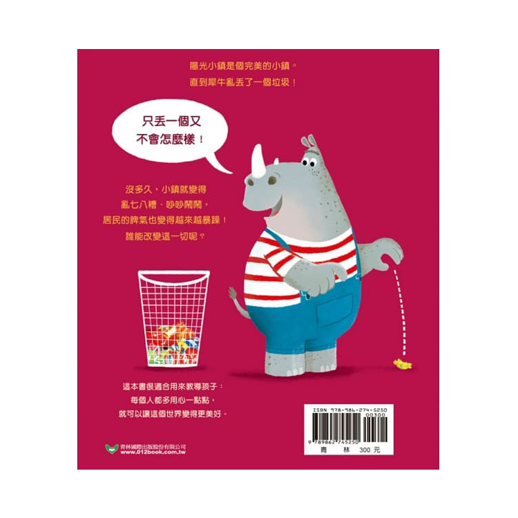 只丟一個又不會怎麼樣