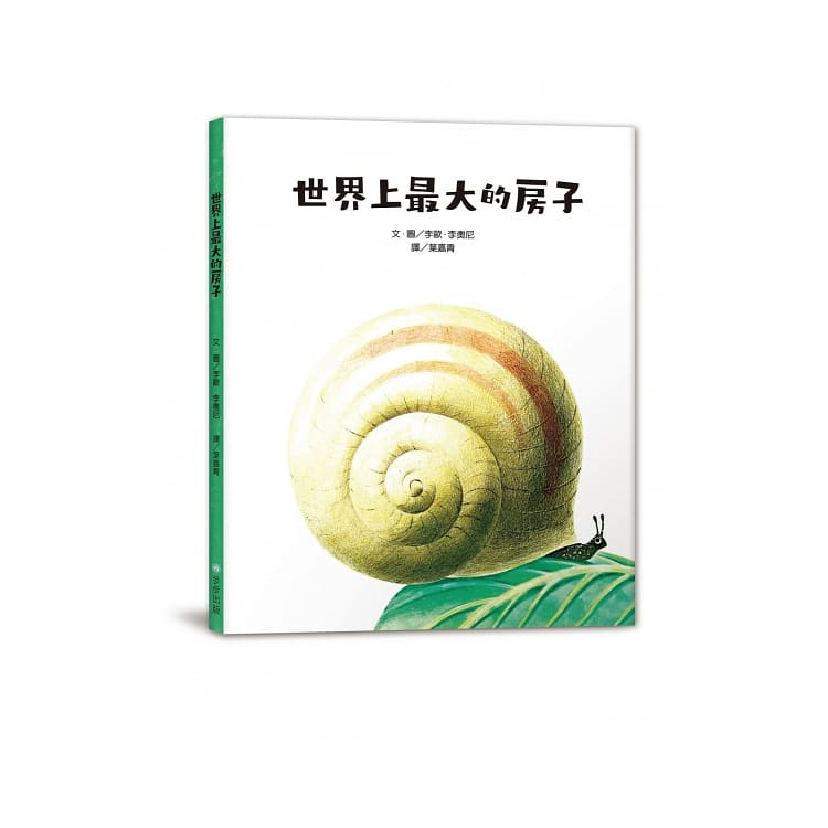 李歐‧李奧尼啟蒙思考經典套書（共五冊／附親子共讀引導手冊+創意DIY色紙組+手提書盒）