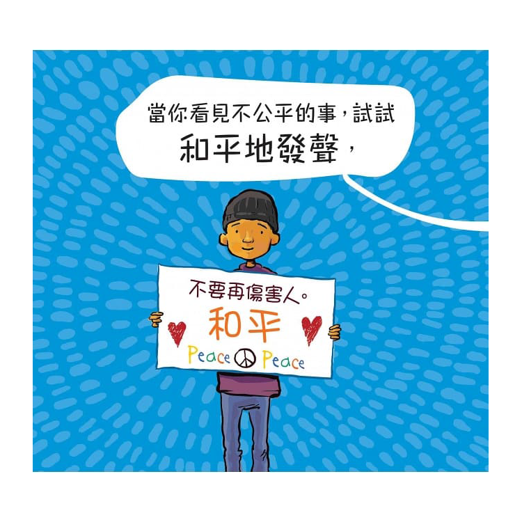 說吧！世界需要你的聲音 (精裝)