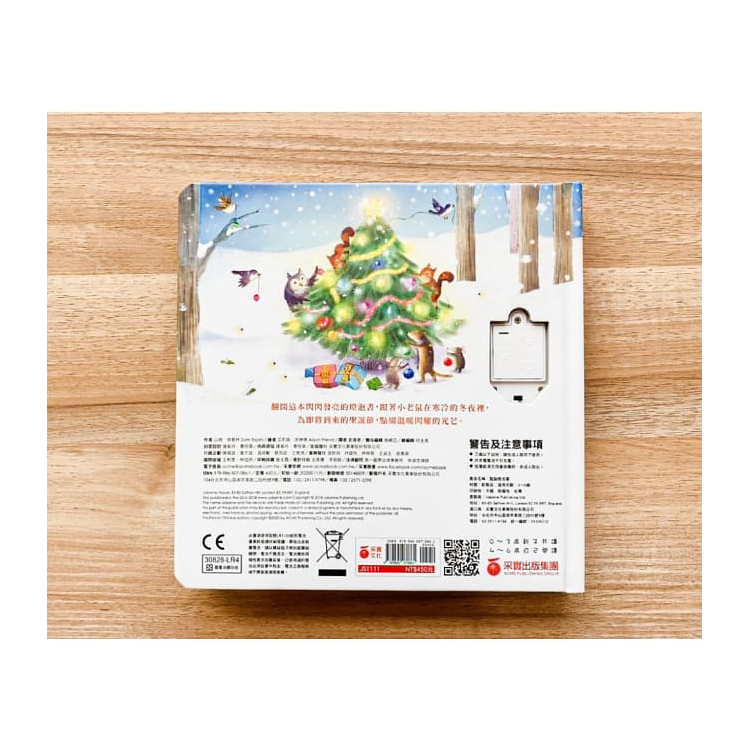 小老鼠的閃亮聖誕夜（燈泡書）