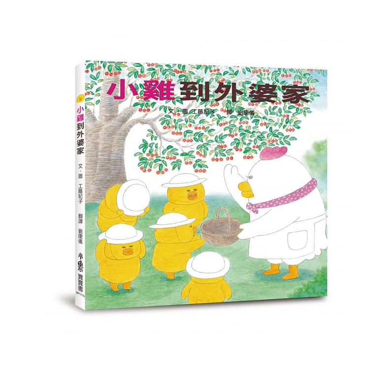 超人氣小雞幸福大書包：小雞逛超市＋小雞逛遊樂園＋小雞過生日＋小雞過耶誕節＋小雞去露營＋小雞到外婆家