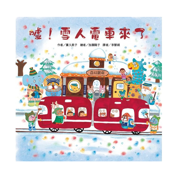 紅色小電車系列套書(5冊)