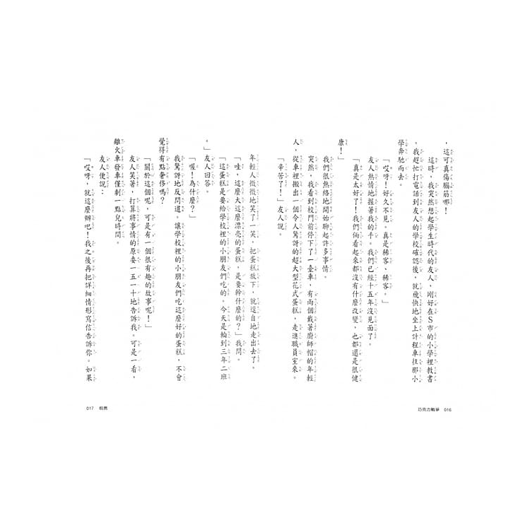 巧克力戰爭