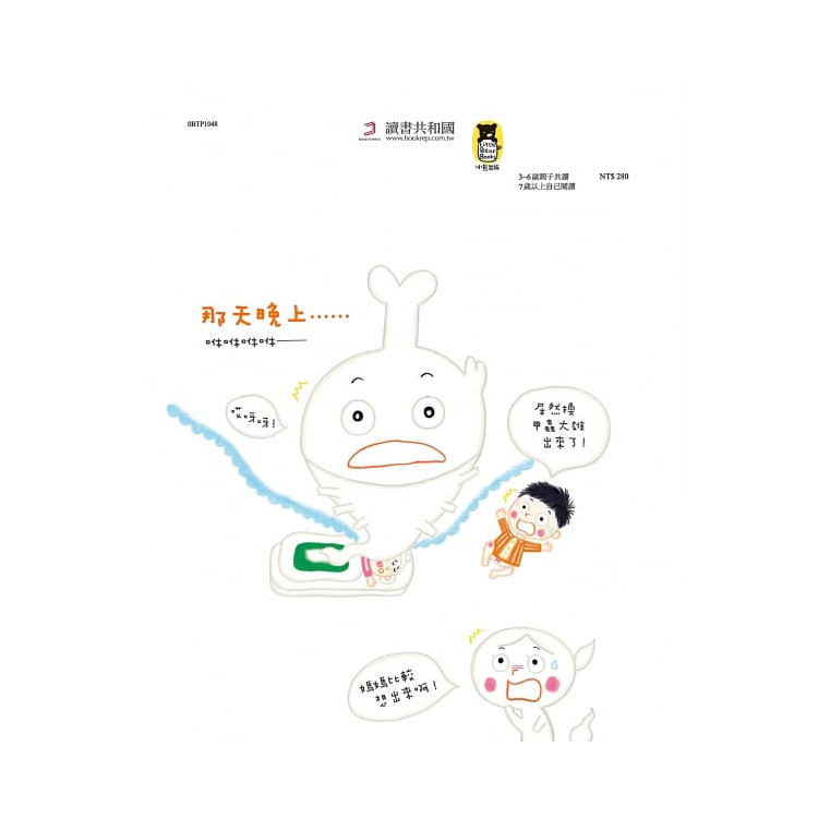 媽媽，我最愛你之信實：媽媽變成鬼了！系列套書（共三冊）