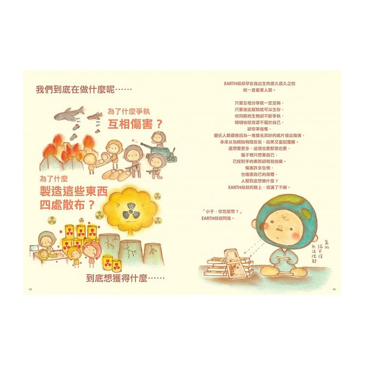 Earth地球叔叔教我的事：做對選擇就能改變