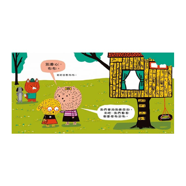 這是我的！【品格教育繪本：所有權概念／同理尊重】
