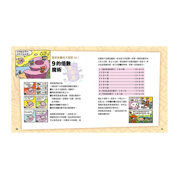 數字驚奇大冒險1：計算的魔法